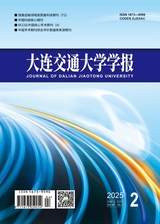大连交通大学学报2025年4月第2期