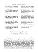 大连交通大学学报2025年10月第5期