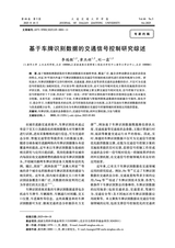 大连交通大学学报2025年10月第5期