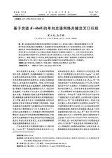 大连交通大学学报2025年10月第5期