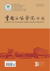 重庆三峡学院学报