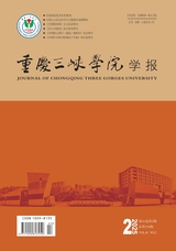 重庆三峡学院学报