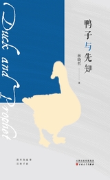 鸭子与先知2025年1月第1期