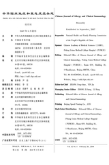 中华临床免疫和变态反应杂志2018年3月第1期