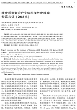 中华临床免疫和变态反应杂志2018年3月第1期