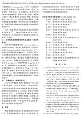 中华临床免疫和变态反应杂志2018年3月第1期