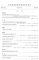中华临床免疫和变态反应杂志2018年3月第1期