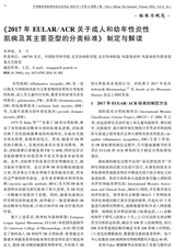 中华临床免疫和变态反应杂志2018年3月第1期