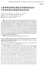 中华临床免疫和变态反应杂志2018年3月第1期