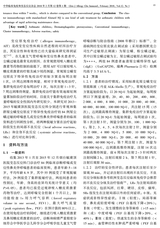 中华临床免疫和变态反应杂志2018年3月第1期