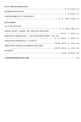 中华临床免疫和变态反应杂志2018年3月第1期
