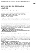 中华临床免疫和变态反应杂志2018年3月第1期