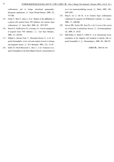 中华临床免疫和变态反应杂志2018年3月第1期