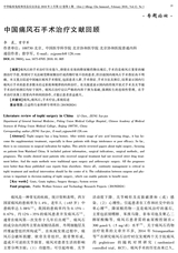中华临床免疫和变态反应杂志2018年3月第1期