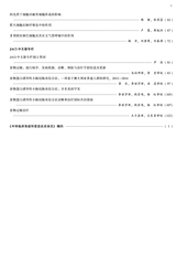 中华临床免疫和变态反应杂志2018年3月第1期