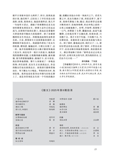 小说月报2025年8月第8期