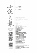 小说月报2025年8月第8期