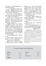 小说月报2025年8月第8期