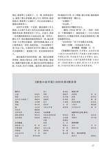 小说月报2025年9月第9期