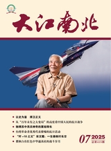 大江南北2025年7月第7期
