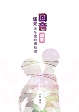 回音2017年1月第1期
