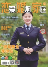 恋爱·婚姻·家庭（上半月）