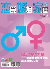 恋爱·婚姻·家庭（上半月）