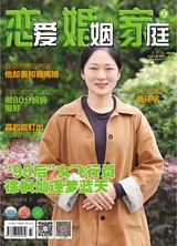 恋爱·婚姻·家庭（上半月）