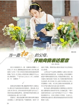 恋爱·婚姻·家庭（上半月）2025年6月第6期