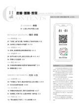 恋爱·婚姻·家庭（上半月）2025年6月第6期