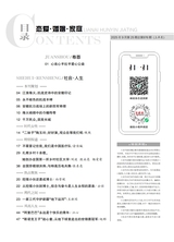 恋爱·婚姻·家庭（上半月）2025年9月第9期