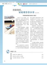 恋爱·婚姻·家庭（上半月）2025年4月第4期