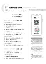 恋爱·婚姻·家庭（上半月）2025年4月第4期