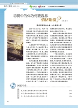 恋爱·婚姻·家庭（上半月）2025年7月第7期