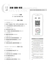 恋爱·婚姻·家庭（上半月）2025年7月第7期