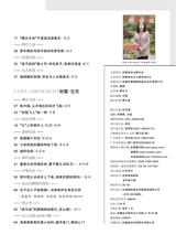 恋爱·婚姻·家庭（上半月）2025年7月第7期