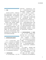 中国管理会计2024年6月第3期