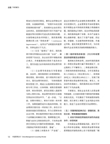 中国管理会计2024年6月第3期