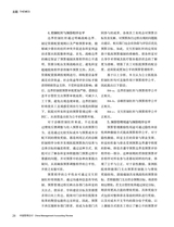 中国管理会计2024年6月第3期