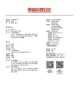 中国管理会计2024年6月第3期