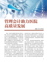 中国管理会计2024年6月第3期