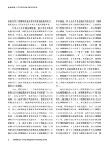 中国管理会计2024年6月第3期