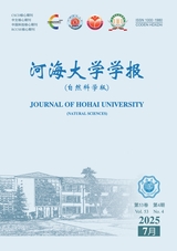 河海大学学报·自然科学版2025年7月第4期