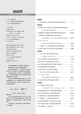 教育界2025年6月第17期