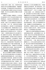 林草政策研究2024年9月第3期