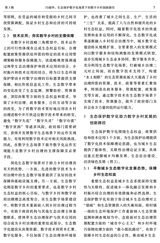 林草政策研究2024年9月第3期