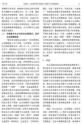 林草政策研究2024年9月第3期