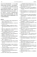 林草政策研究2024年9月第3期