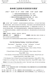 林草政策研究2024年9月第3期