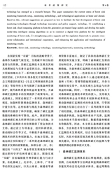 林草政策研究2024年9月第3期